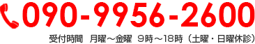 070-5365-2782 受付時間  月曜～金曜 9時～18時（土曜・日曜・祝日休診）