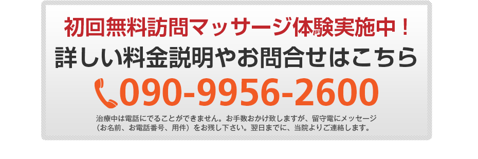 初回無料体験施術実施中!詳しい料金説明やお問合せはこちら078-578-2289